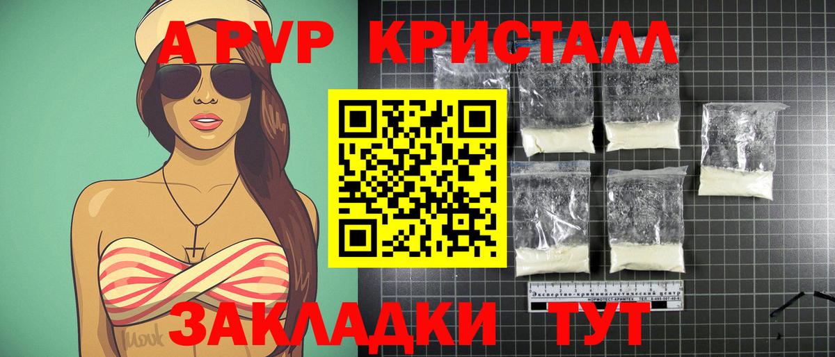 Ивантеевка  Alfa_PVP СК КРИС  APVP крисы CK  A PVP Соль  Вход с VPN 