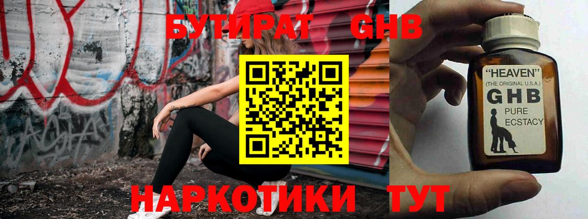 БУТИРАТ  Вход с VPN  Ивантеевка  Бутират вода 