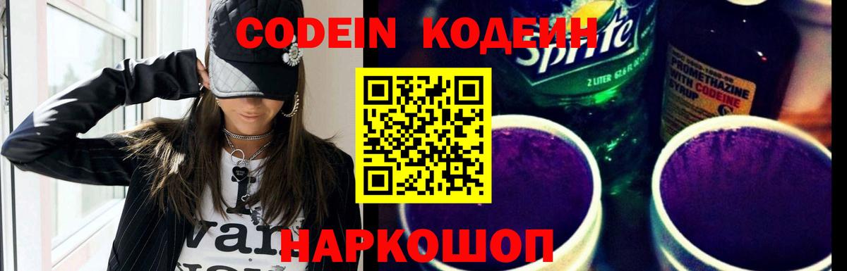 Кодеиновый сироп Lean напиток Lean (лин)  Вход с VPN  Кодеиновый сироп Lean напиток Lean (лин)  Ивантеевка 