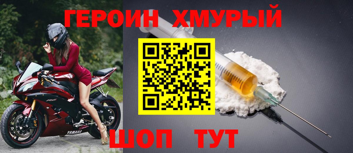 Ивантеевка  ГЕРОИН герыч  Вход с VPN 