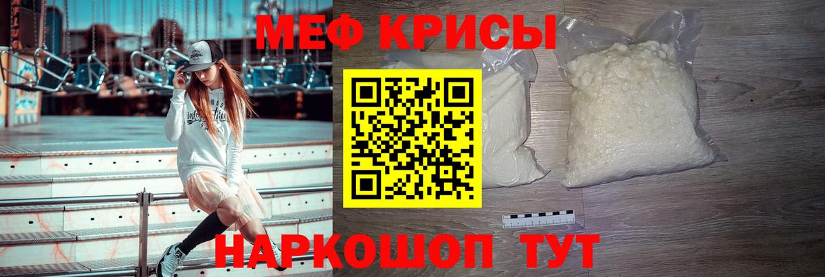 Мефедрон кристаллы Ивантеевка