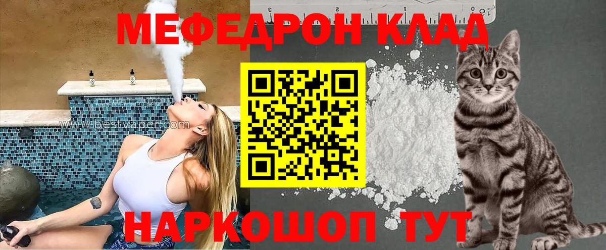 МЯУ-МЯУ мяу мяу  МЯУ-МЯУ  Ивантеевка  Мефедрон  Вход с VPN 